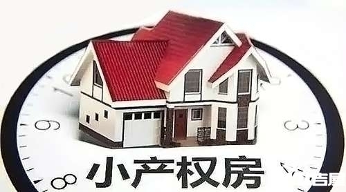 如何科学有效地治理小产权房