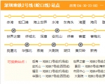 深圳地铁2号线(蛇口线)