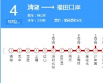 深圳地铁4号线(龙华线)