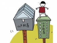 深圳小产权房可以贷款吗？小产权房贷款要什么条件？
