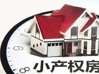 买深圳小产权房牢记“远2近3”原则，房子已升值2倍!
